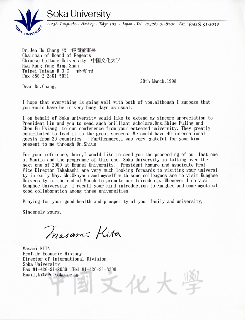 1998年3月20日日本創價大學國際部部長北政巳(Masami Kita)致董事長張鏡湖( Jen-hu Chang)函的圖檔，第1張，共1張