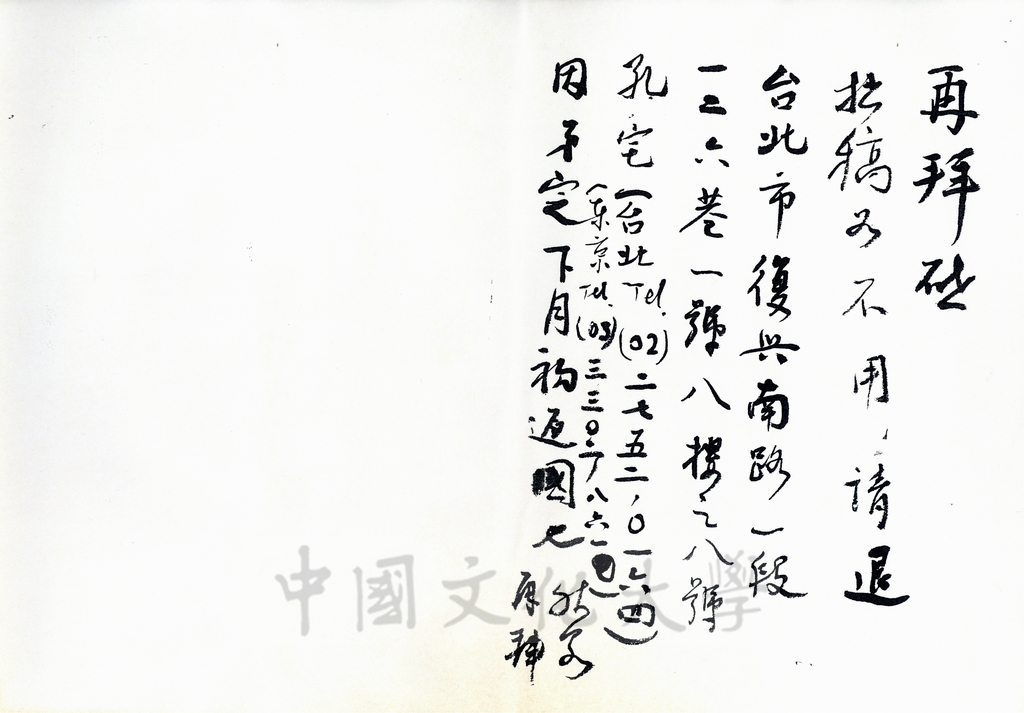 1999年11月6日孔秋泉致董事長張鏡湖函的圖檔，第2張，共14張