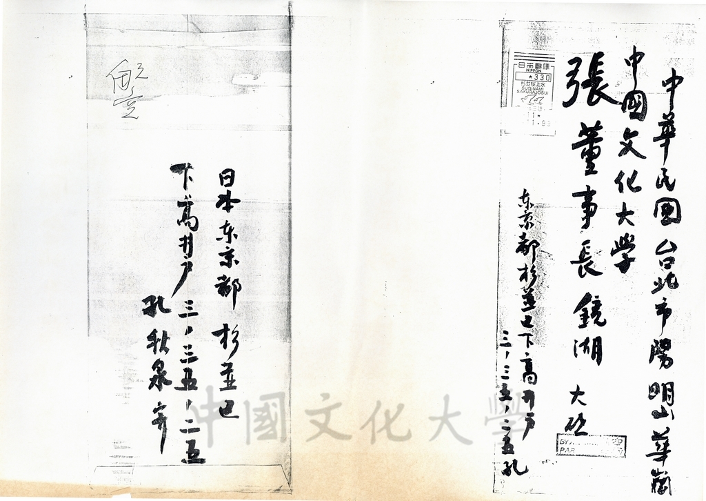 1999年11月6日孔秋泉致董事長張鏡湖函的圖檔，第3張，共14張