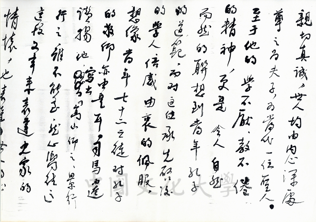 1999年11月6日孔秋泉致董事長張鏡湖函的圖檔，第5張，共14張