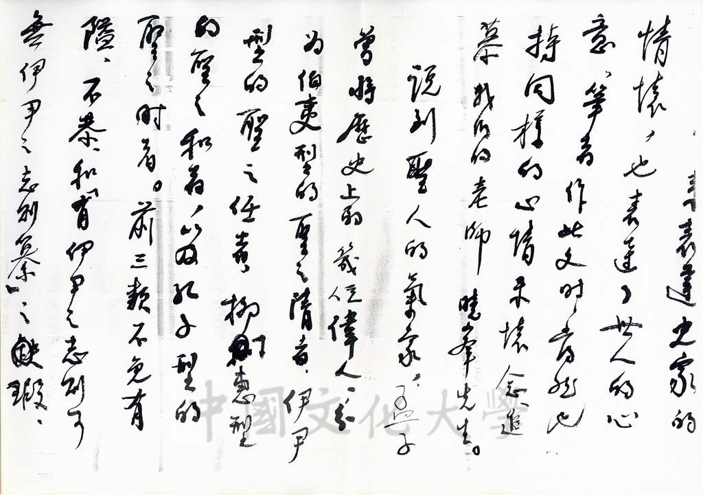 1999年11月6日孔秋泉致董事長張鏡湖函的圖檔，第6張，共14張