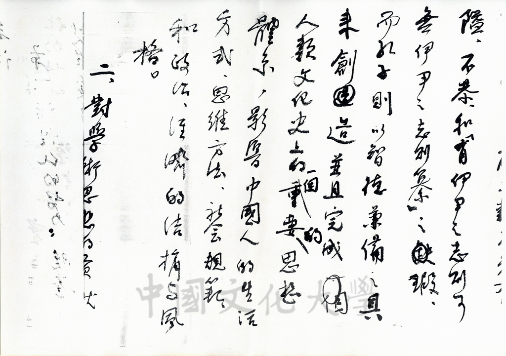 1999年11月6日孔秋泉致董事長張鏡湖函的圖檔，第7張，共14張