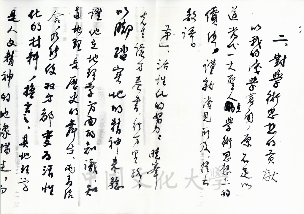 1999年11月6日孔秋泉致董事長張鏡湖函的圖檔，第8張，共14張