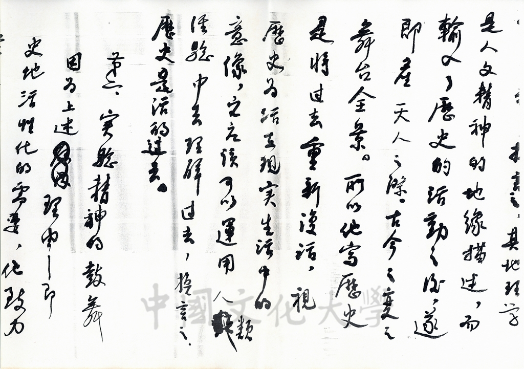 1999年11月6日孔秋泉致董事長張鏡湖函的圖檔，第9張，共14張