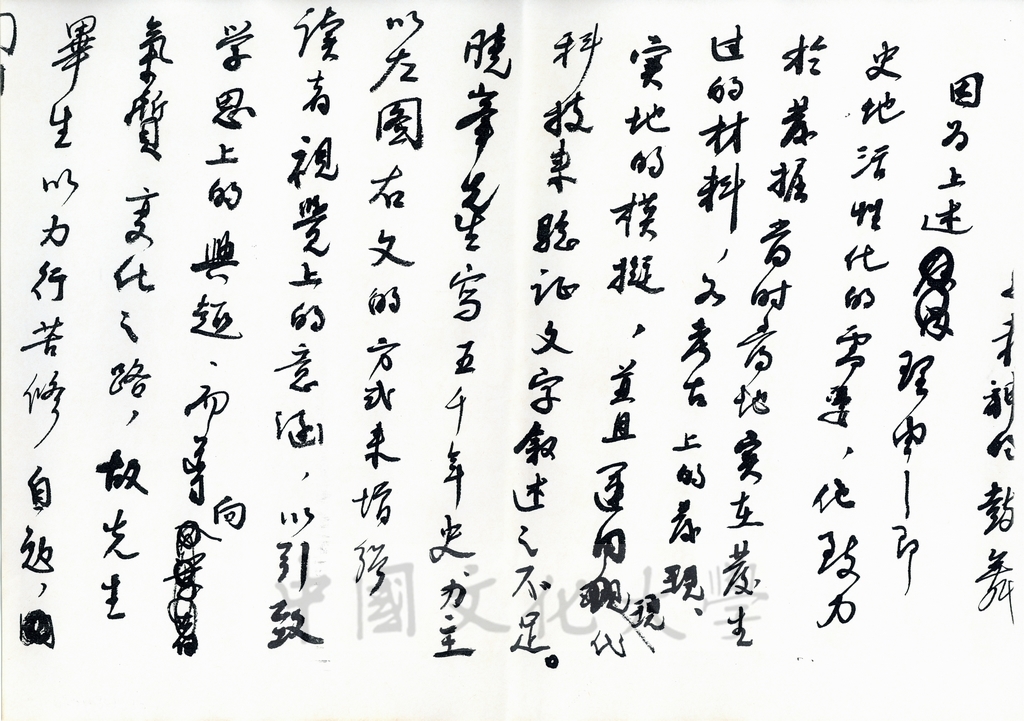 1999年11月6日孔秋泉致董事長張鏡湖函的圖檔，第10張，共14張