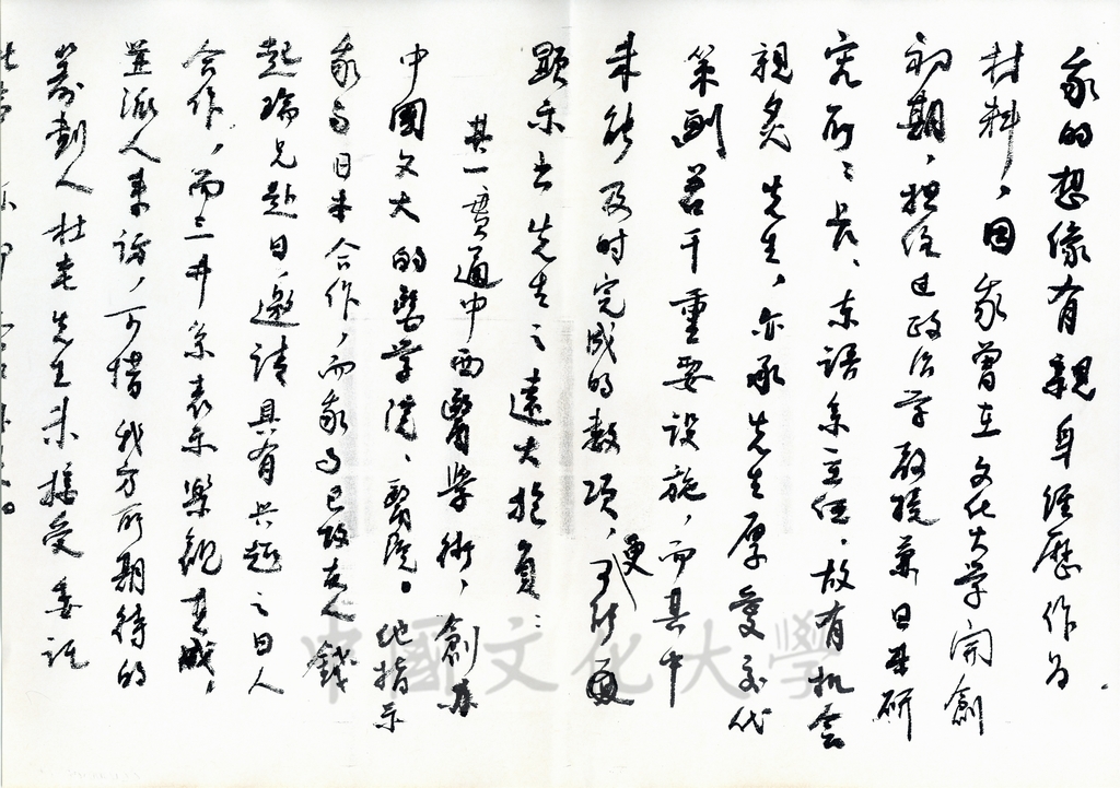 1999年11月6日孔秋泉致董事長張鏡湖函的圖檔，第12張，共14張