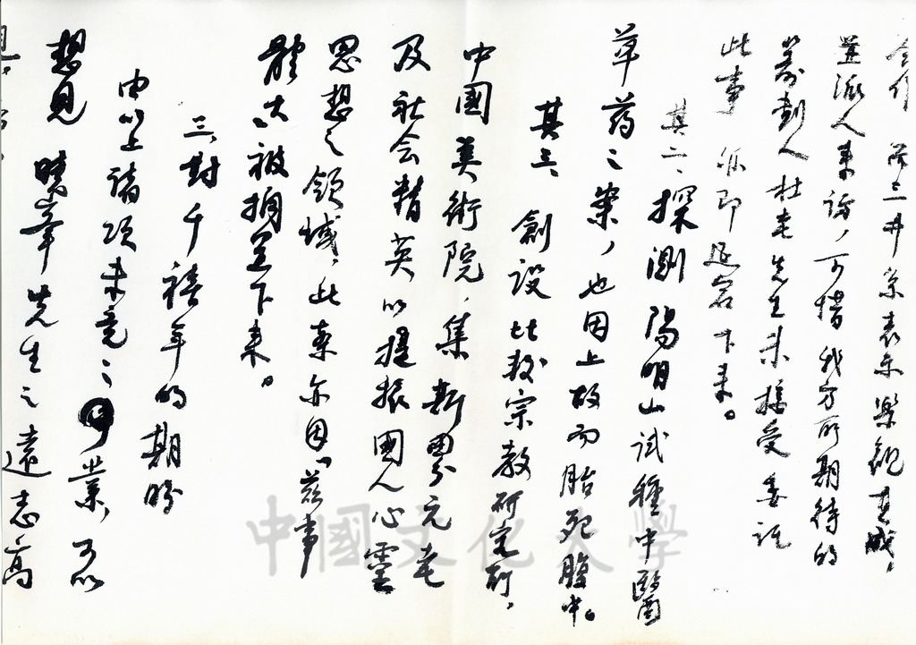 1999年11月6日孔秋泉致董事長張鏡湖函的圖檔，第13張，共14張