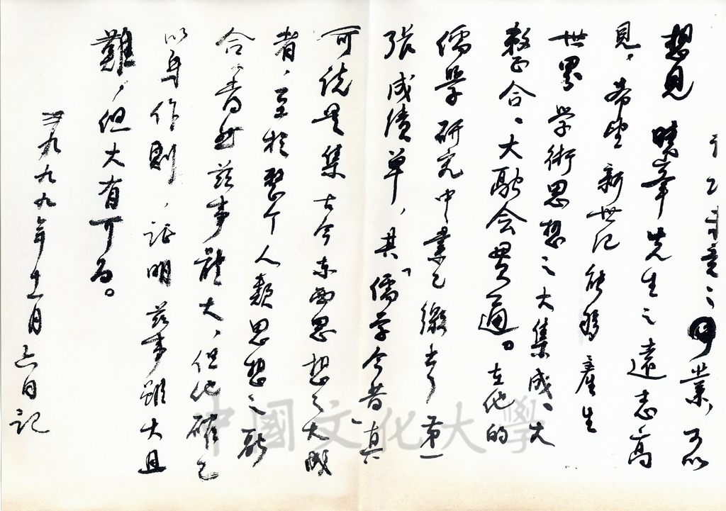 1999年11月6日孔秋泉致董事長張鏡湖函的圖檔，第14張，共14張