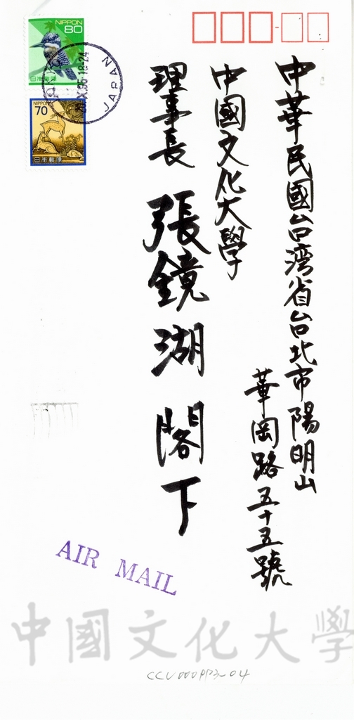 1995年10月20日日本參議員村上正邦致董事長張鏡湖函的圖檔，第4張，共8張