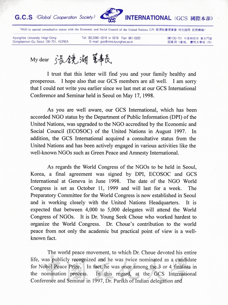 1998年12月諾貝爾和平獎促進委員會秘書長黃丙坤(Byung Kon Hwang)致張鏡湖博士函的圖檔，第1張，共3張