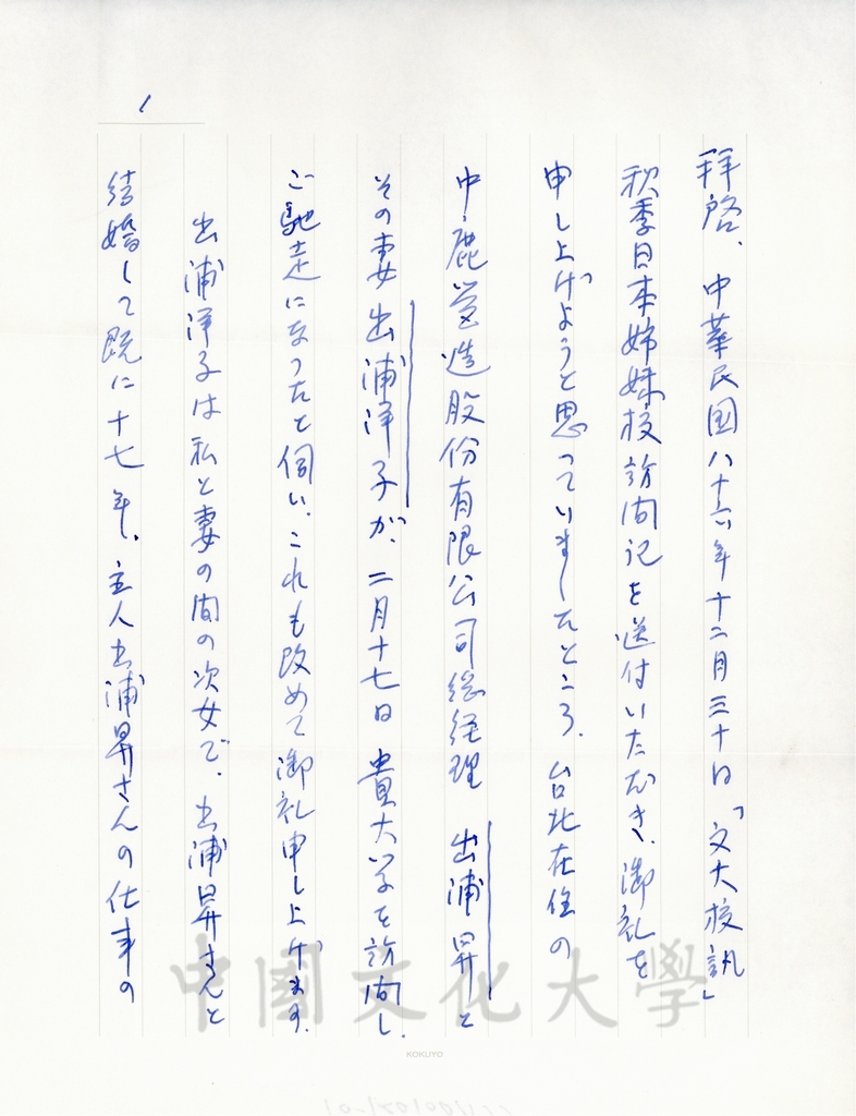 1998年2月22日日本德山教育財團理事長三好啟治致董事長張鏡湖、校長林彩梅函的圖檔，第1張，共7張