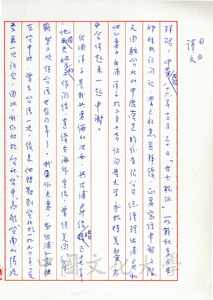 1998年2月22日日本德山教育財團理事長三好啟治致董事長張鏡湖、校長林彩梅函的圖檔，第6張，共7張