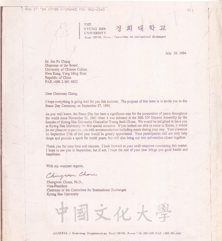 1994年7月29日韓國慶熙大學副校長趙正源(Chung-won Choue)致董事長張鏡湖(Jen-hu Chang)函的圖檔，第1張，共1張