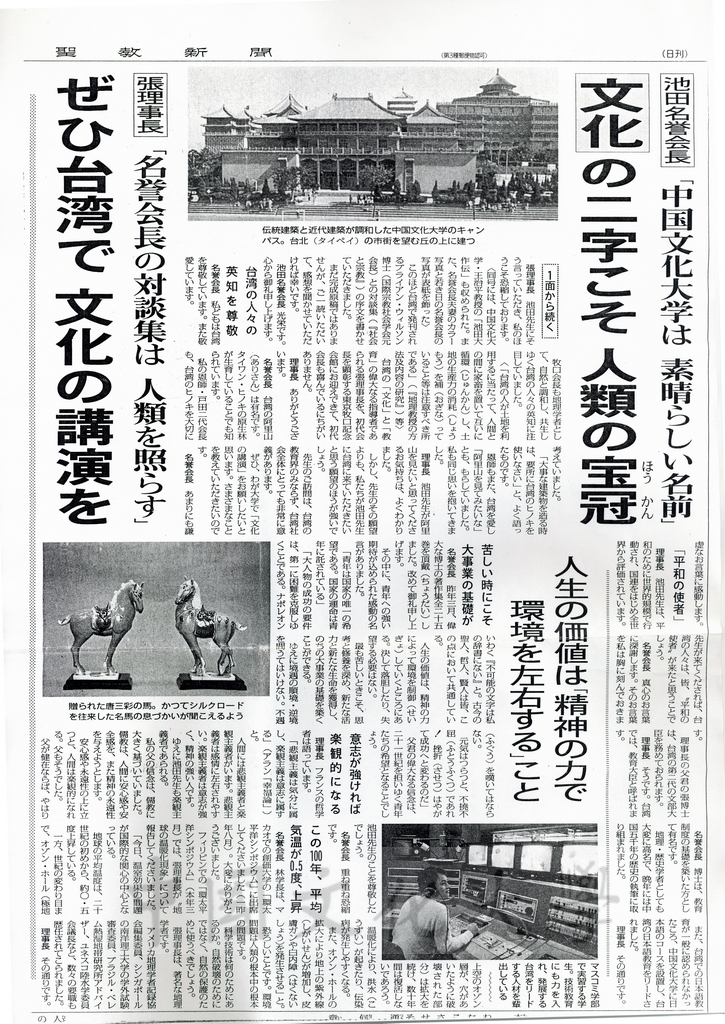 1996年4月4日日本聖教新聞報導創價學會名譽會長池田大作與董事長張鏡湖、校長林彩梅的會談內容(附上秘書李聰明直譯的內容)的圖檔，第2張，共24張
