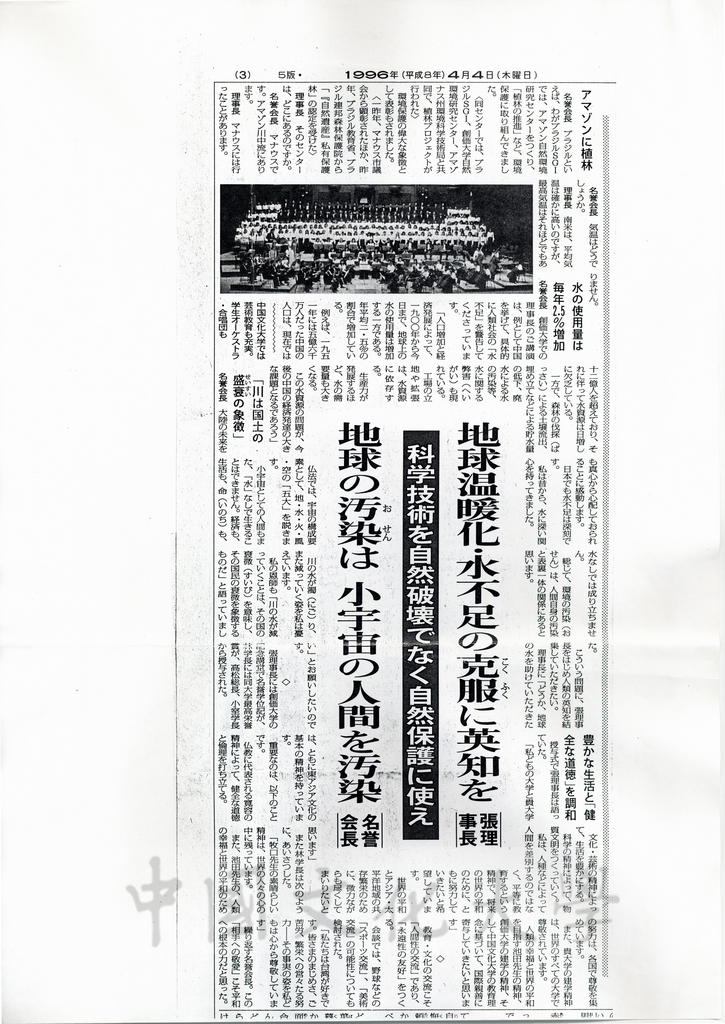 1996年4月4日日本聖教新聞報導創價學會名譽會長池田大作與董事長張鏡湖、校長林彩梅的會談內容(附上秘書李聰明直譯的內容)的圖檔，第3張，共24張