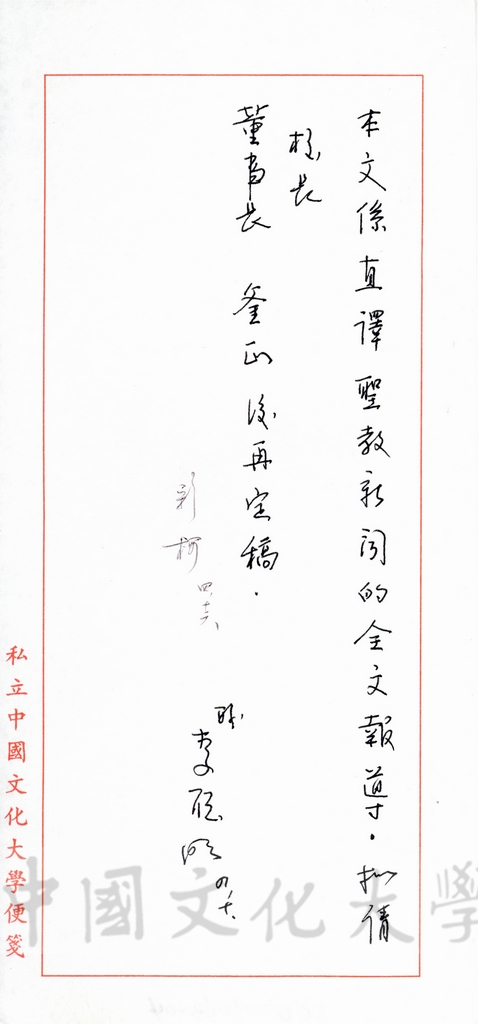 1996年4月4日日本聖教新聞報導創價學會名譽會長池田大作與董事長張鏡湖、校長林彩梅的會談內容(附上秘書李聰明直譯的內容)的圖檔，第4張，共24張