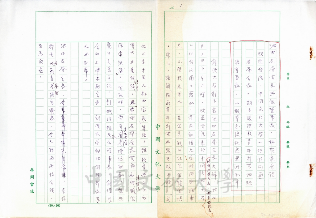 1996年4月4日日本聖教新聞報導創價學會名譽會長池田大作與董事長張鏡湖、校長林彩梅的會談內容(附上秘書李聰明直譯的內容)的圖檔，第5張，共24張