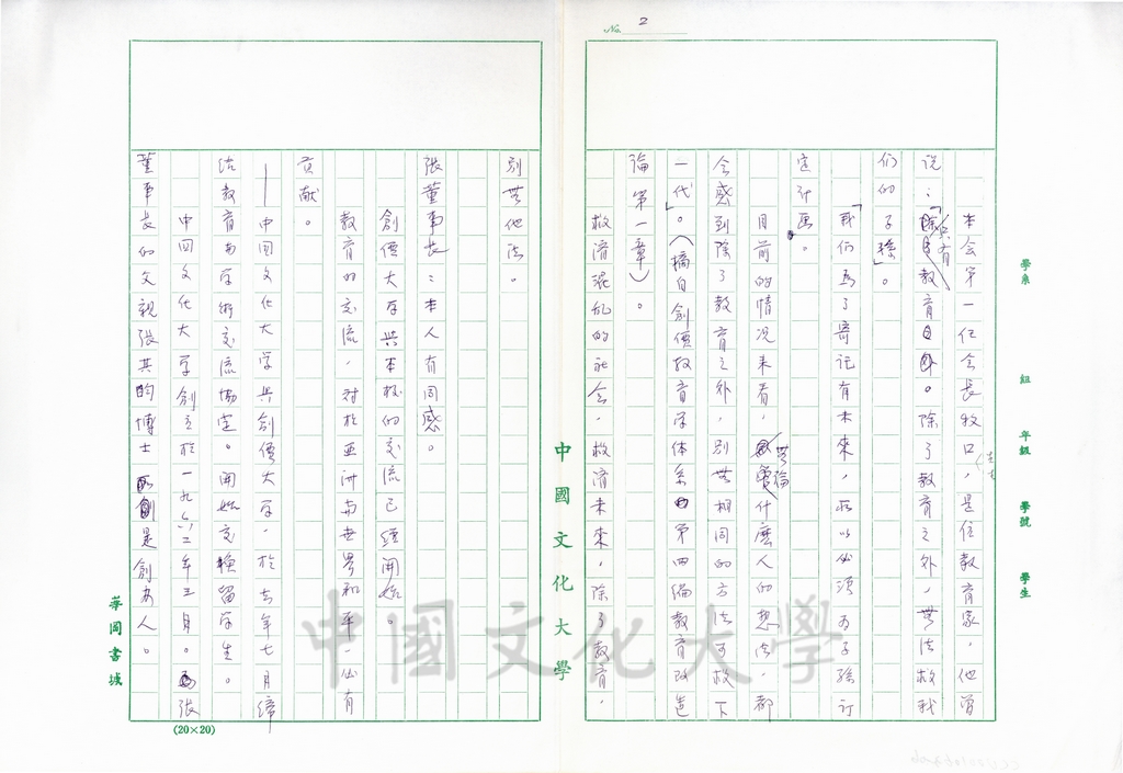 1996年4月4日日本聖教新聞報導創價學會名譽會長池田大作與董事長張鏡湖、校長林彩梅的會談內容(附上秘書李聰明直譯的內容)的圖檔，第6張，共24張