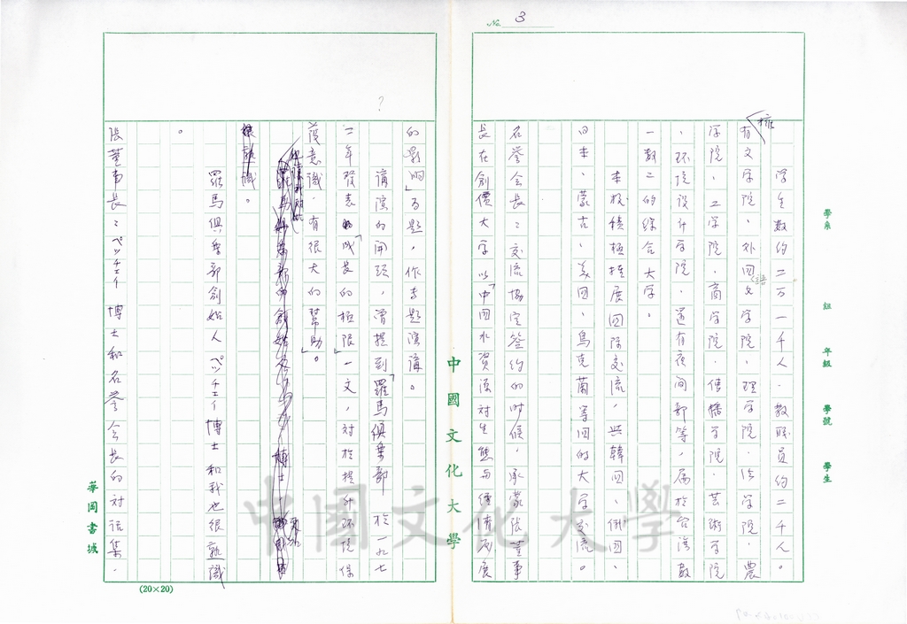 1996年4月4日日本聖教新聞報導創價學會名譽會長池田大作與董事長張鏡湖、校長林彩梅的會談內容(附上秘書李聰明直譯的內容)的圖檔，第7張，共24張