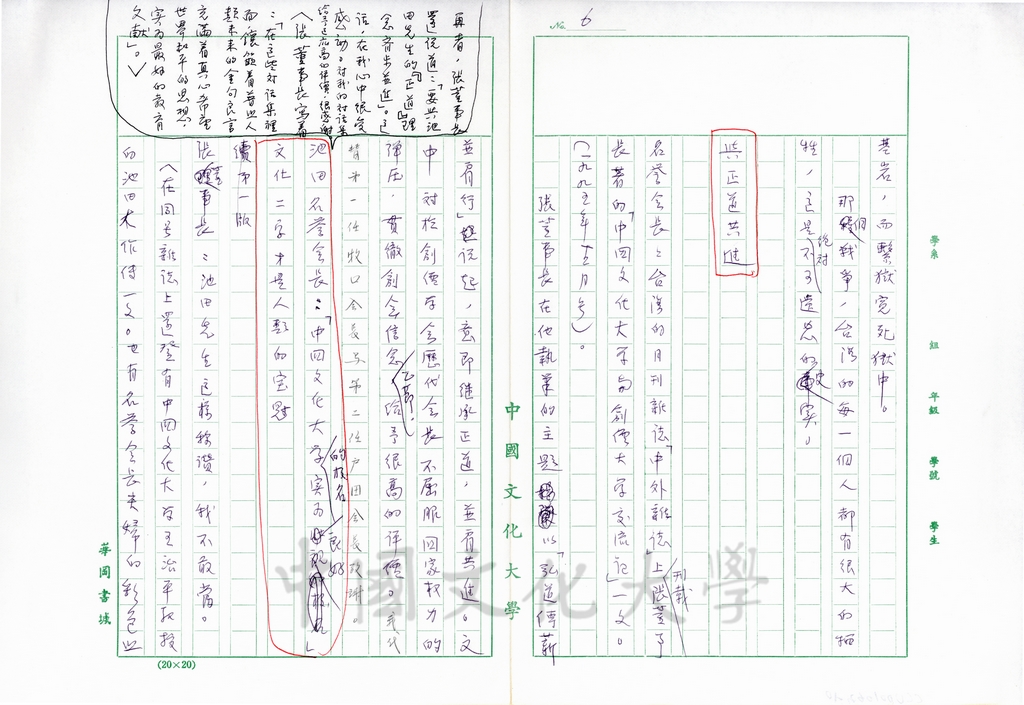 1996年4月4日日本聖教新聞報導創價學會名譽會長池田大作與董事長張鏡湖、校長林彩梅的會談內容(附上秘書李聰明直譯的內容)的圖檔，第10張，共24張