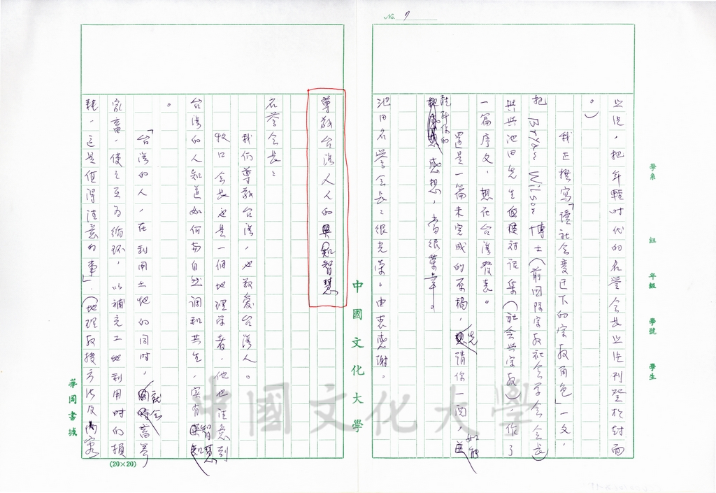 1996年4月4日日本聖教新聞報導創價學會名譽會長池田大作與董事長張鏡湖、校長林彩梅的會談內容(附上秘書李聰明直譯的內容)的圖檔，第11張，共24張