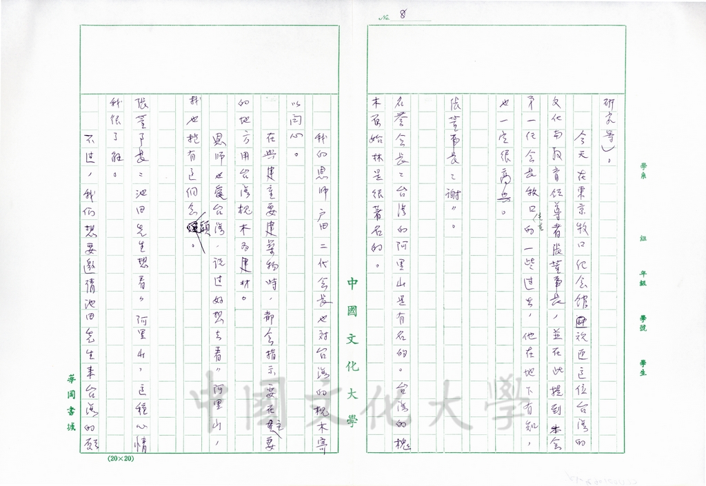 1996年4月4日日本聖教新聞報導創價學會名譽會長池田大作與董事長張鏡湖、校長林彩梅的會談內容(附上秘書李聰明直譯的內容)的圖檔，第12張，共24張