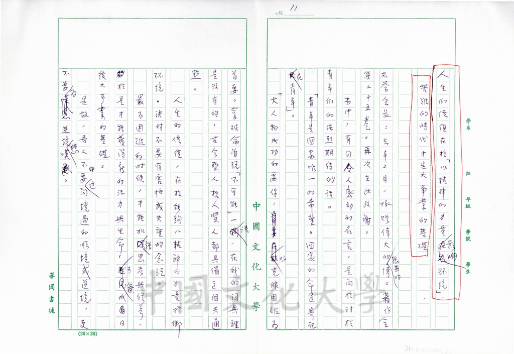 1996年4月4日日本聖教新聞報導創價學會名譽會長池田大作與董事長張鏡湖、校長林彩梅的會談內容(附上秘書李聰明直譯的內容)的圖檔，第15張，共24張