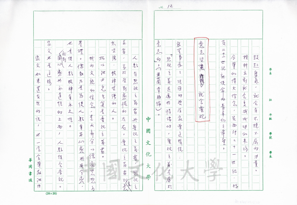 1996年4月4日日本聖教新聞報導創價學會名譽會長池田大作與董事長張鏡湖、校長林彩梅的會談內容(附上秘書李聰明直譯的內容)的圖檔，第16張，共24張