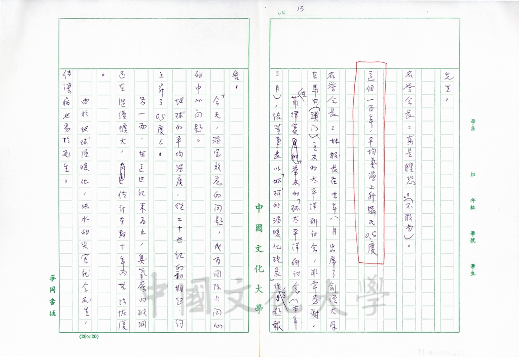 1996年4月4日日本聖教新聞報導創價學會名譽會長池田大作與董事長張鏡湖、校長林彩梅的會談內容(附上秘書李聰明直譯的內容)的圖檔，第17張，共24張