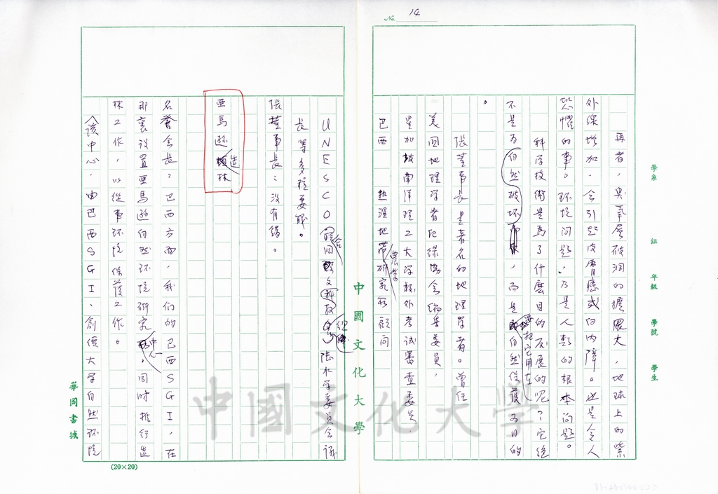 1996年4月4日日本聖教新聞報導創價學會名譽會長池田大作與董事長張鏡湖、校長林彩梅的會談內容(附上秘書李聰明直譯的內容)的圖檔，第18張，共24張