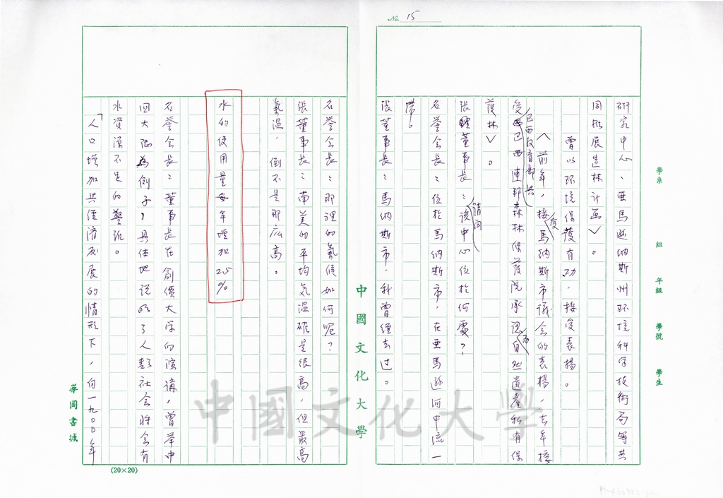 1996年4月4日日本聖教新聞報導創價學會名譽會長池田大作與董事長張鏡湖、校長林彩梅的會談內容(附上秘書李聰明直譯的內容)的圖檔，第19張，共24張