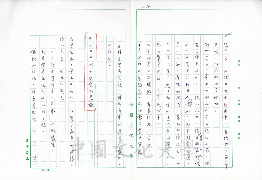 1996年4月4日日本聖教新聞報導創價學會名譽會長池田大作與董事長張鏡湖、校長林彩梅的會談內容(附上秘書李聰明直譯的內容)的圖檔，第20張，共24張