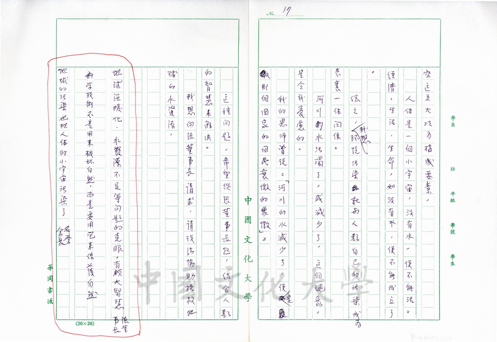 1996年4月4日日本聖教新聞報導創價學會名譽會長池田大作與董事長張鏡湖、校長林彩梅的會談內容(附上秘書李聰明直譯的內容)的圖檔，第21張，共24張