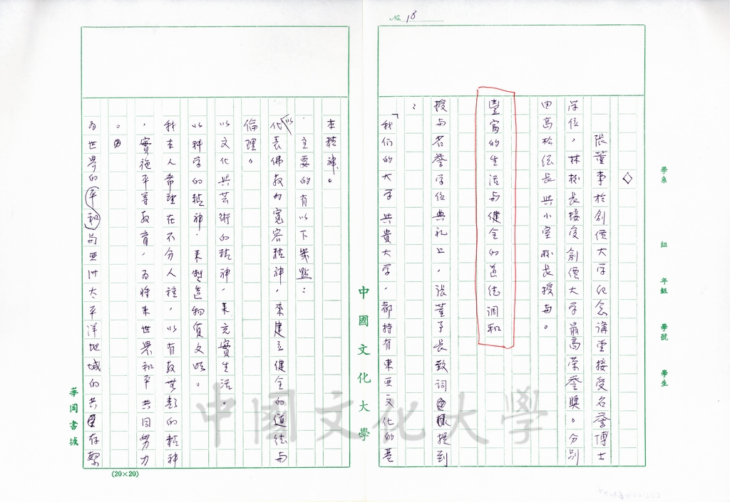 1996年4月4日日本聖教新聞報導創價學會名譽會長池田大作與董事長張鏡湖、校長林彩梅的會談內容(附上秘書李聰明直譯的內容)的圖檔，第22張，共24張