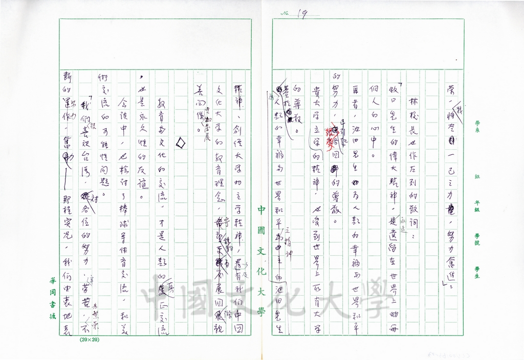 1996年4月4日日本聖教新聞報導創價學會名譽會長池田大作與董事長張鏡湖、校長林彩梅的會談內容(附上秘書李聰明直譯的內容)的圖檔，第23張，共24張