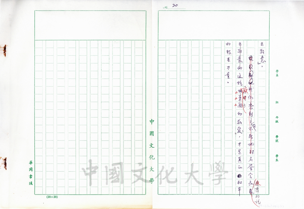 1996年4月4日日本聖教新聞報導創價學會名譽會長池田大作與董事長張鏡湖、校長林彩梅的會談內容(附上秘書李聰明直譯的內容)的圖檔，第24張，共24張