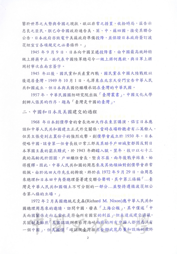 中國與台灣關係的過去與未來的圖檔，第2張，共6張