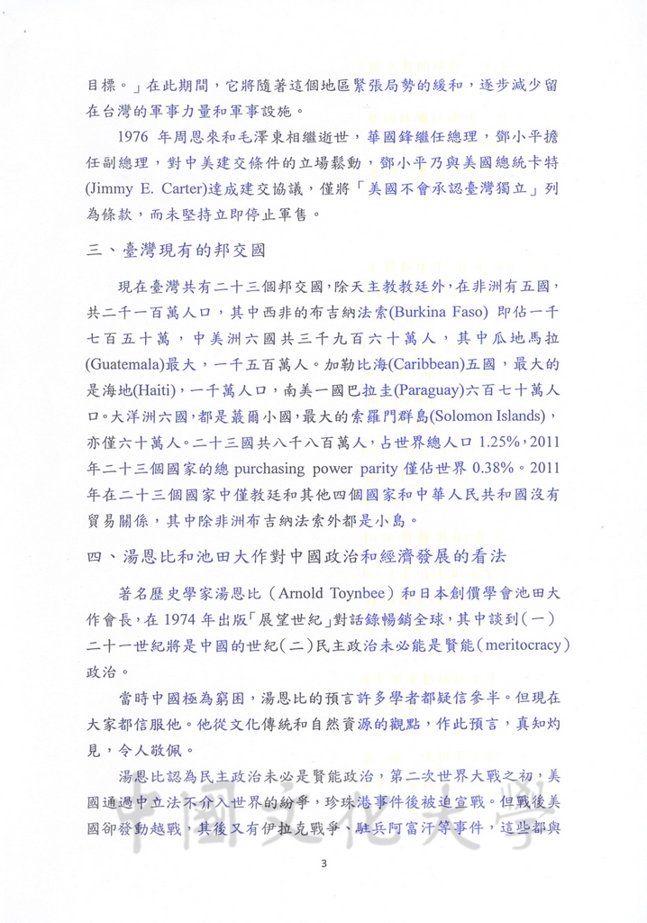 中國與台灣關係的過去與未來的圖檔，第3張，共6張