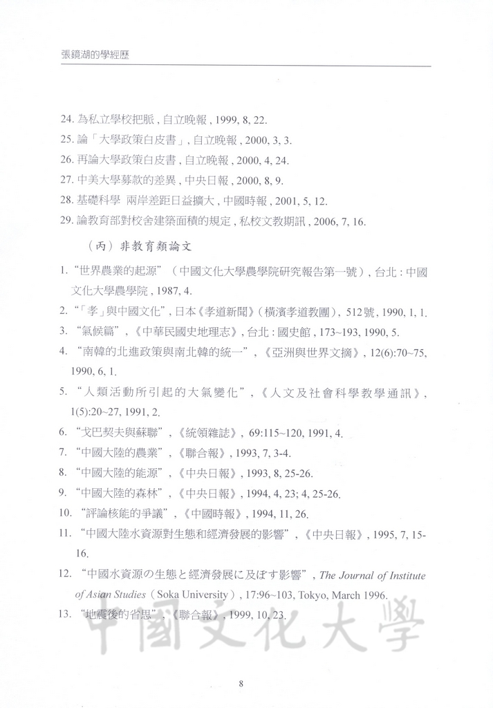 張鏡湖的學經歷的圖檔，第9張，共12張