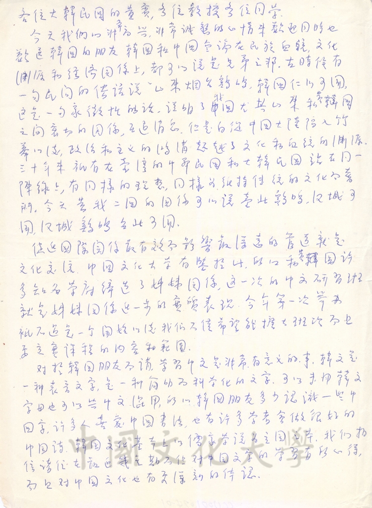 董事長張鏡湖歡迎大韓民國貴賓、教授、同學之歡迎詞的圖檔，第1張，共2張