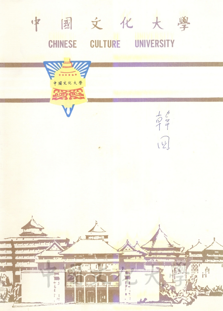 張鏡湖博士研究韓國之筆記本的圖檔，第1張，共19張