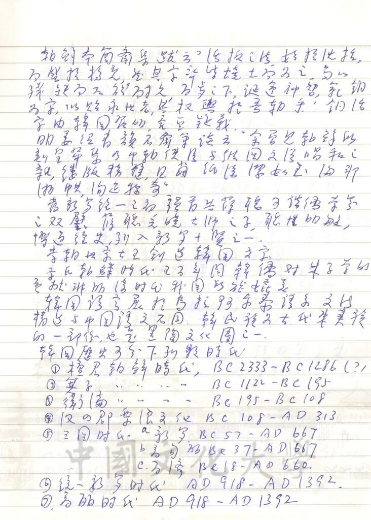 張鏡湖博士研究韓國之筆記本的圖檔，第10張，共19張