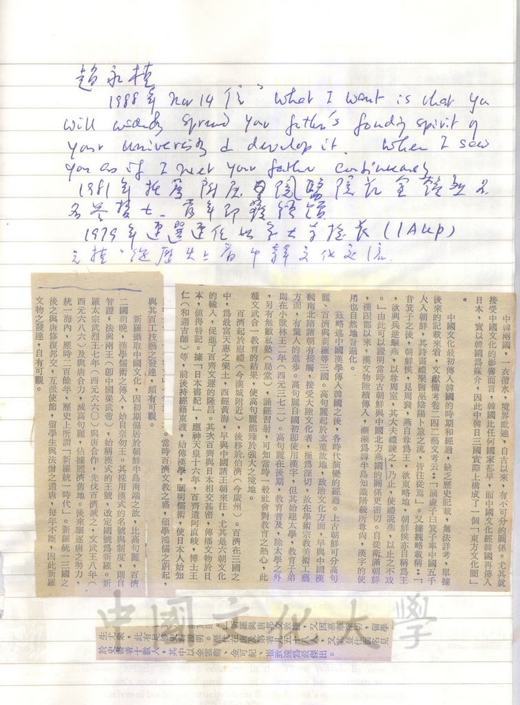 張鏡湖博士研究韓國之筆記本的圖檔，第16張，共19張