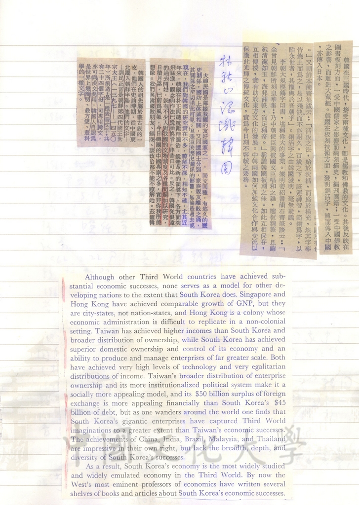 張鏡湖博士研究韓國之筆記本的圖檔，第17張，共19張