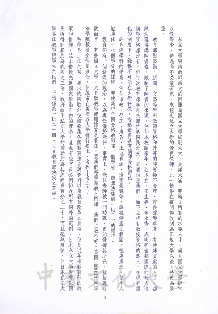 師生比一比二十的謬誤的圖檔，第2張，共3張