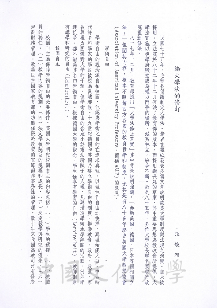 論大學法的修訂的圖檔，第1張，共4張