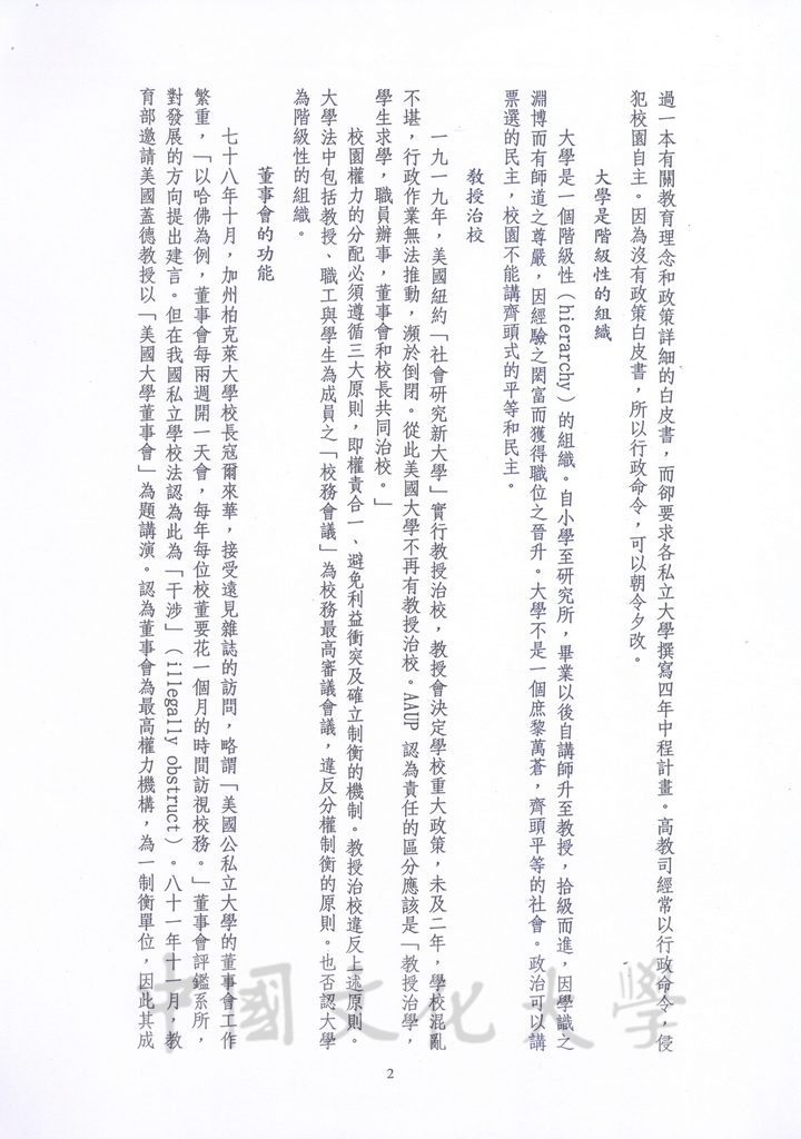 論大學法的修訂的圖檔，第2張，共4張