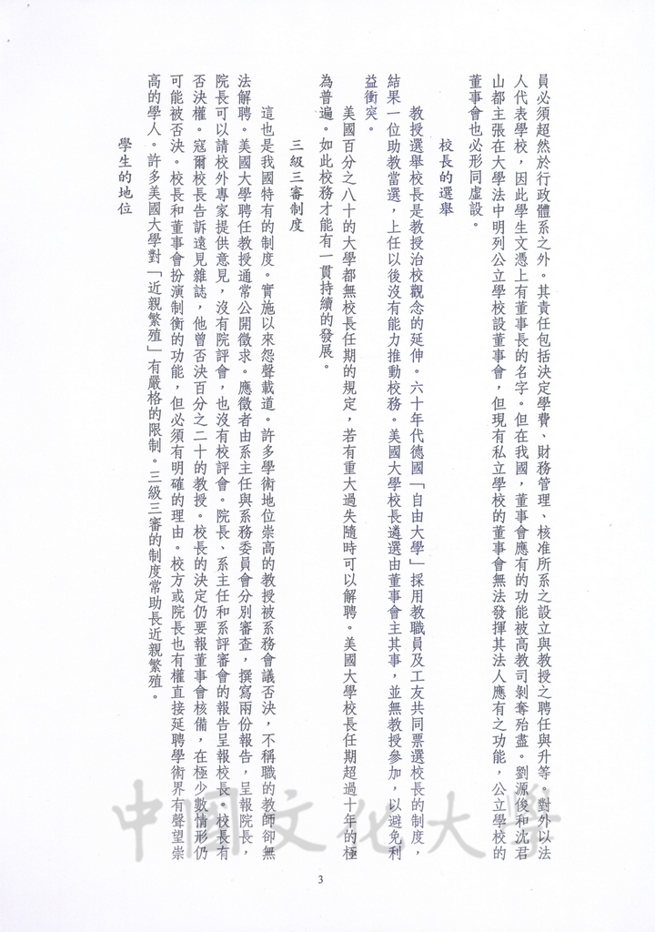 論大學法的修訂的圖檔，第3張，共4張