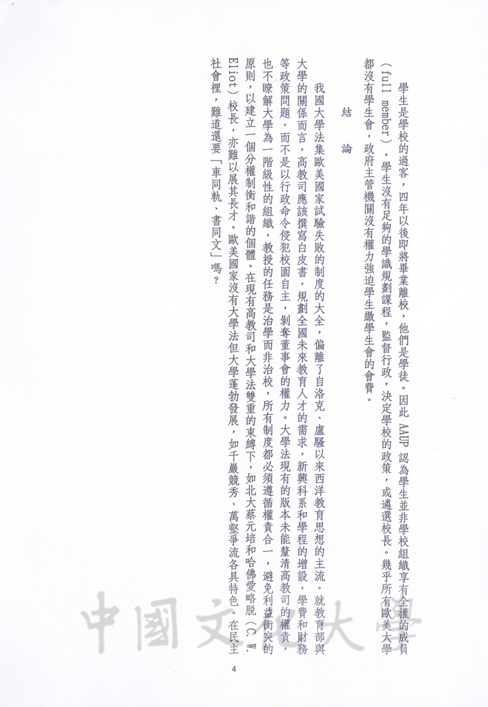 論大學法的修訂的圖檔，第4張，共4張