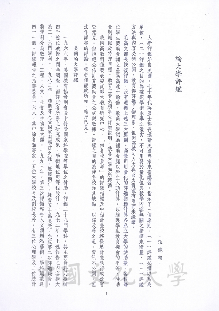 論大學評鑑的圖檔，第1張，共4張